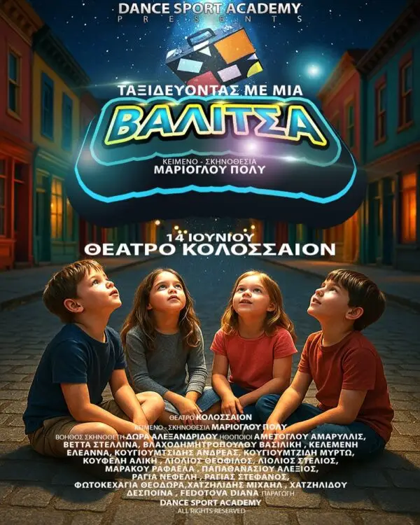 Φωτογραφίες καλοκαιρινής παιδικής παράστασης  2025