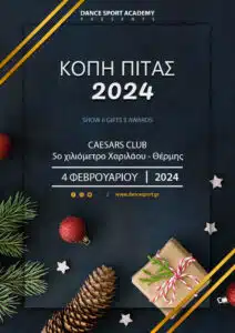κοπη-πιτας-2024-dsa