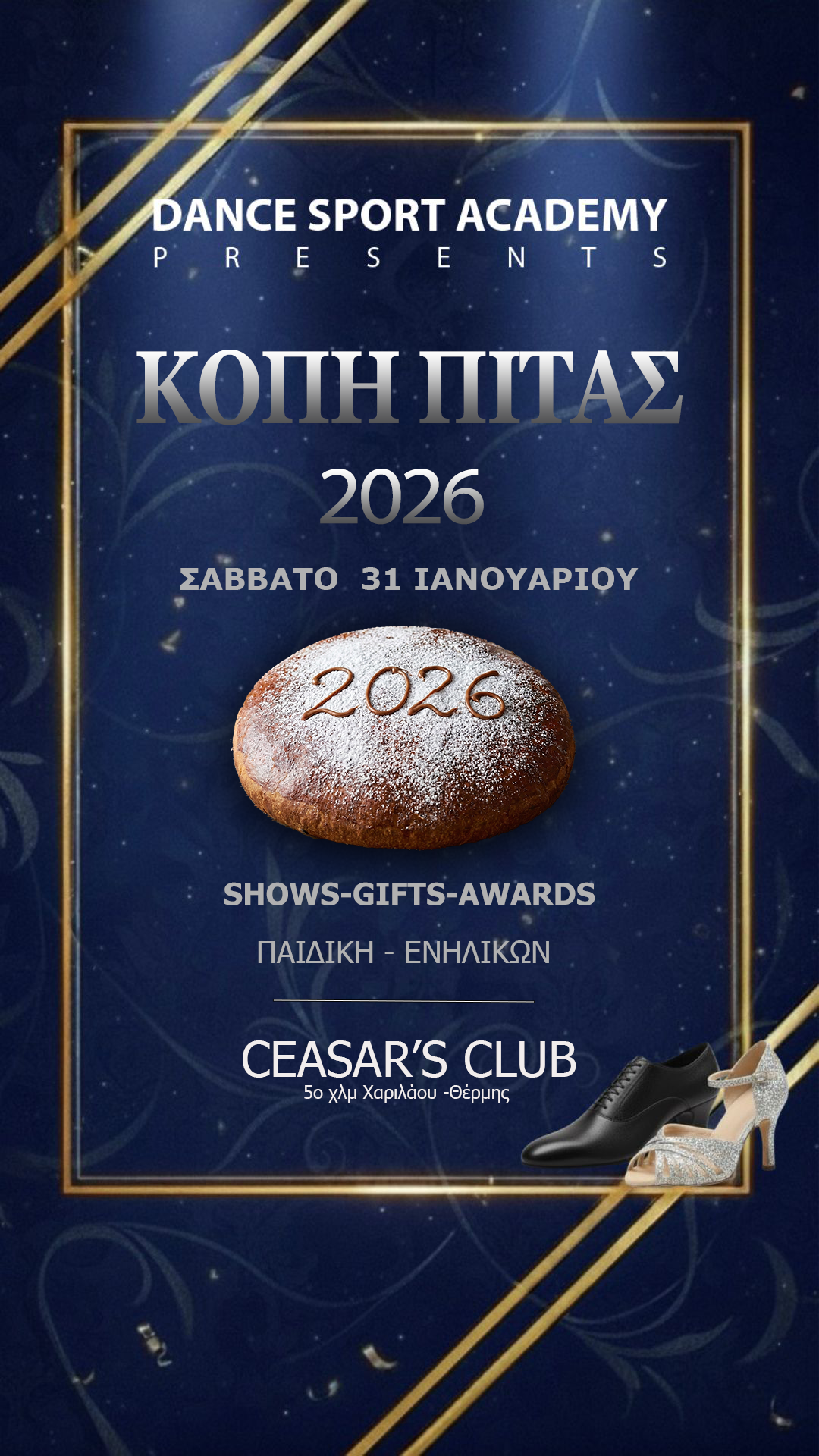 Φωτογραφίες κοπής πίτας ενηλίκων 2026