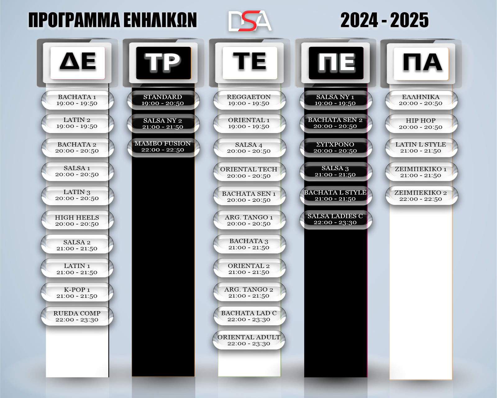 programma-enilikon-dsa-2024-25