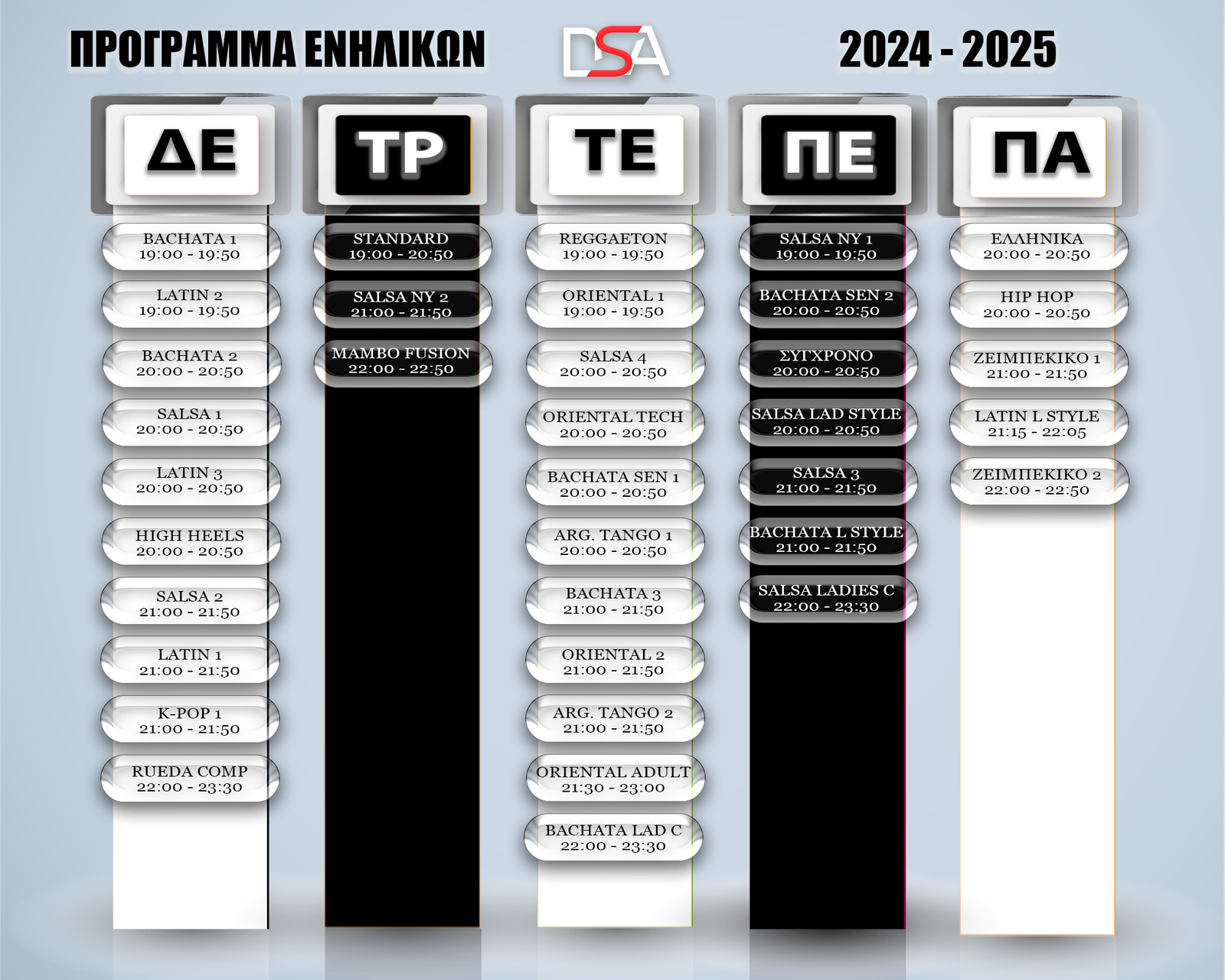 programma-enilikon-dsa-2024-25